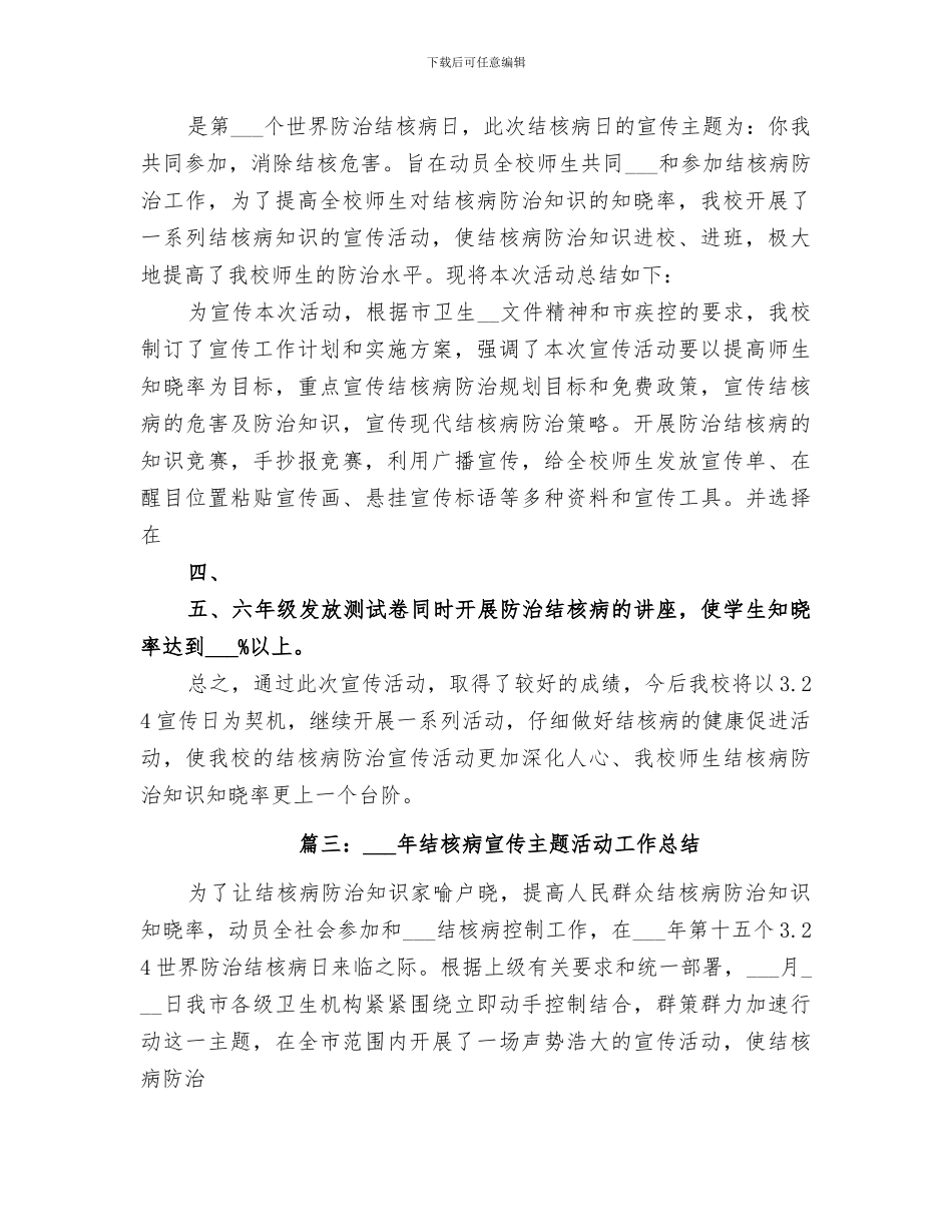 2024年结核病宣传活动总结_第2页