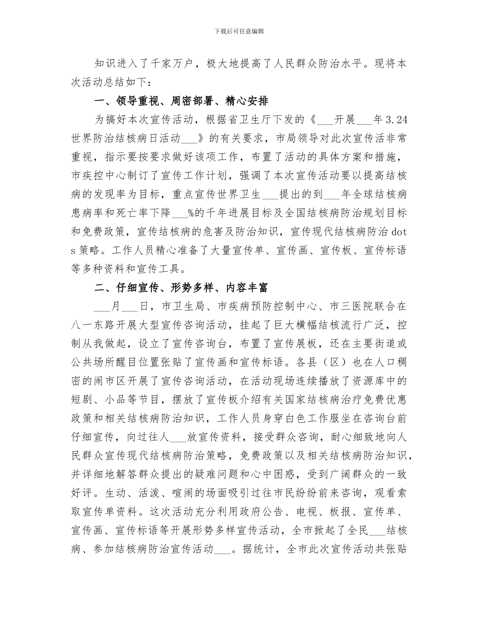 2024年结核病宣传活动总结_第3页