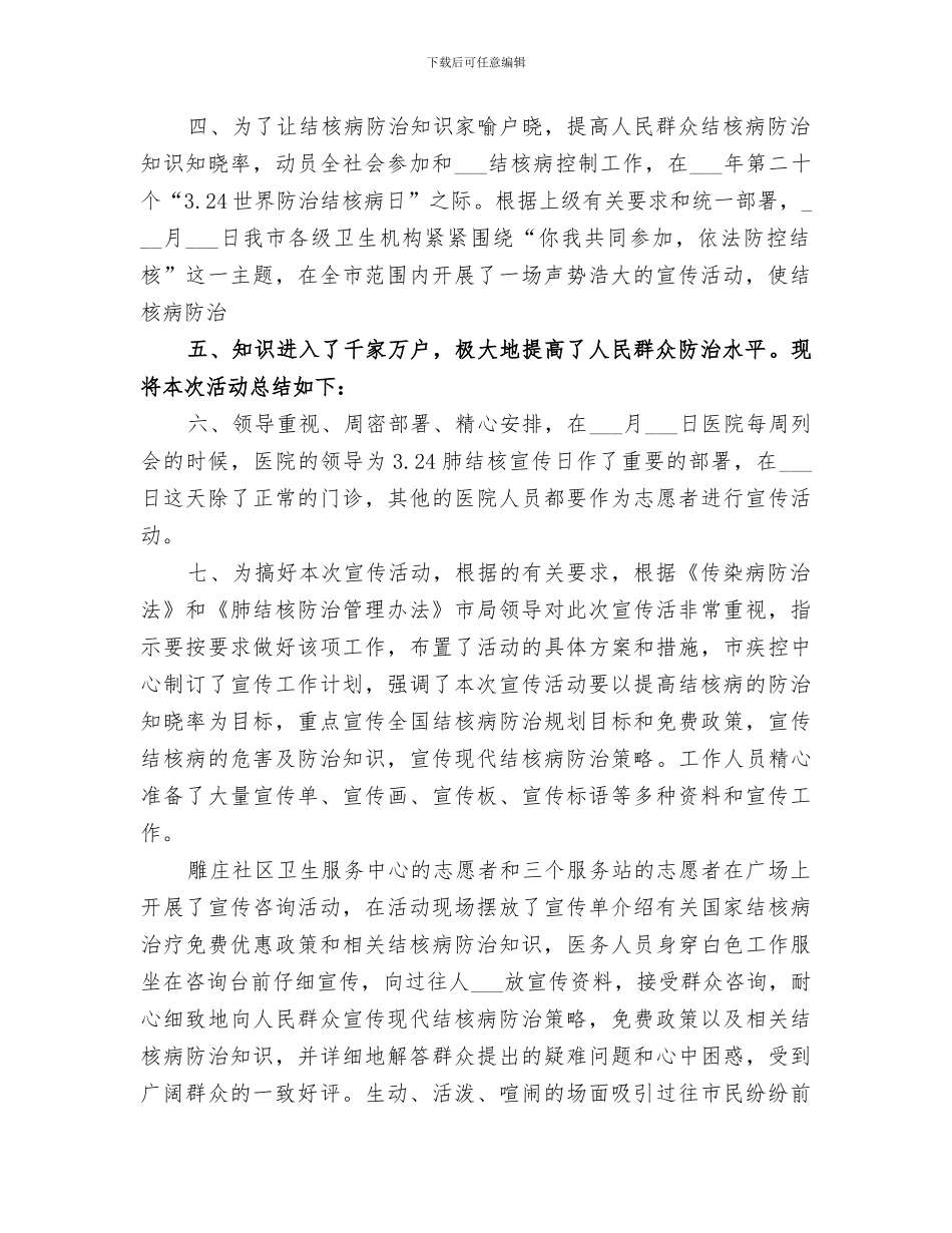 2024年结核病宣传活动总结范文_第2页