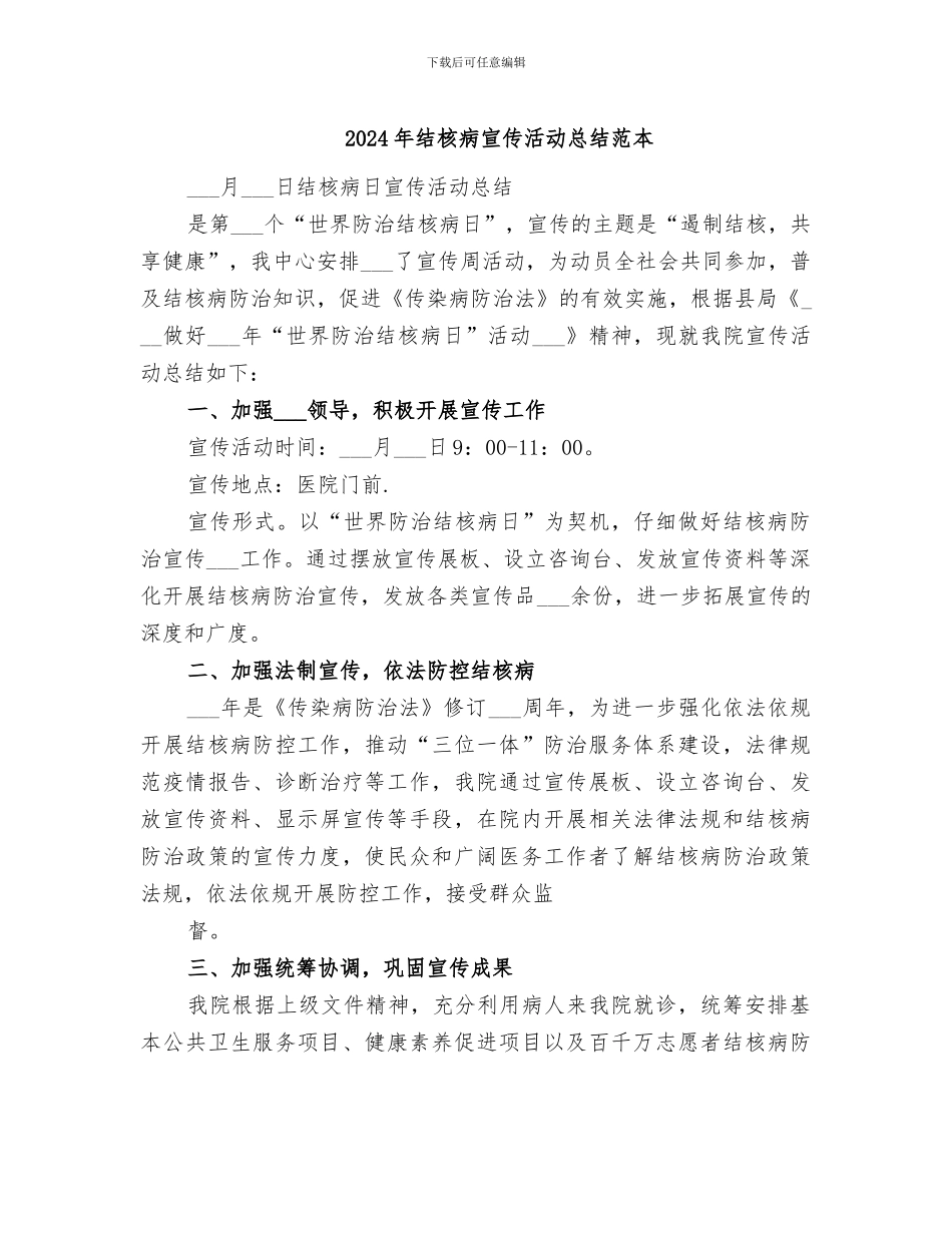 2024年结核病宣传活动总结范本_第1页