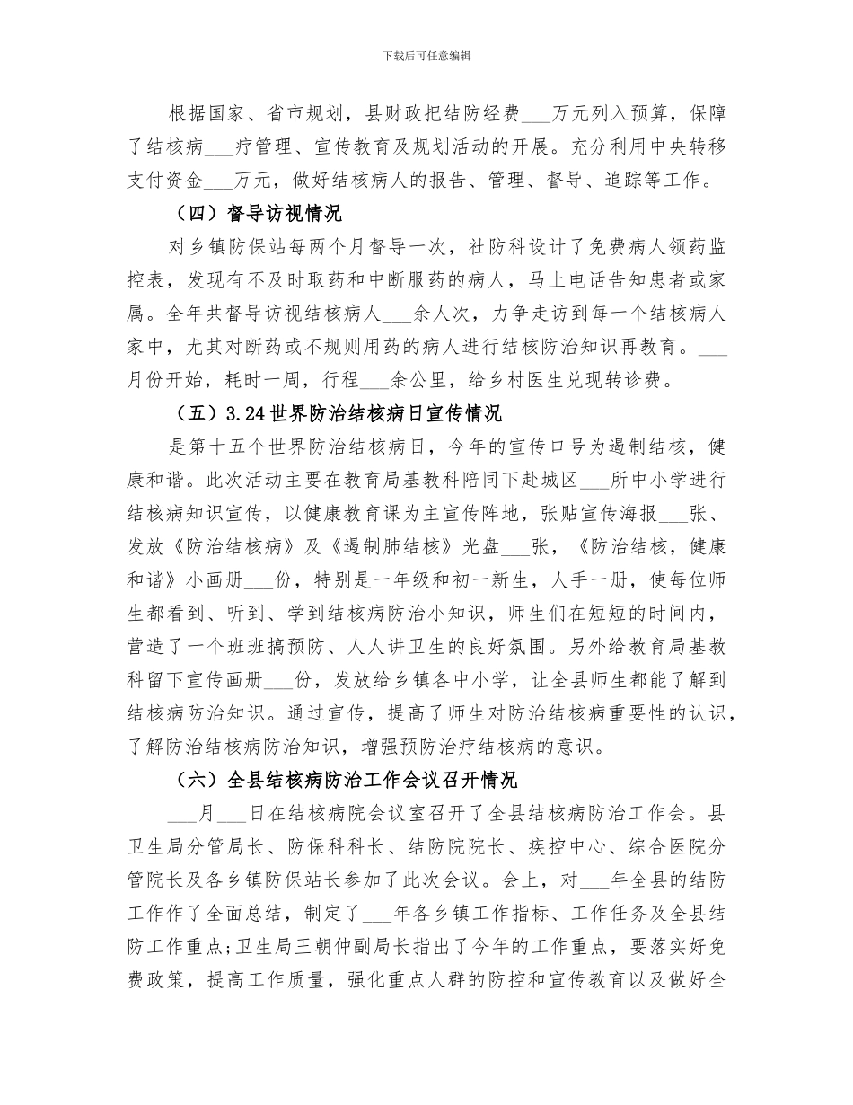 2024年结核病宣传活动总结范本_第3页