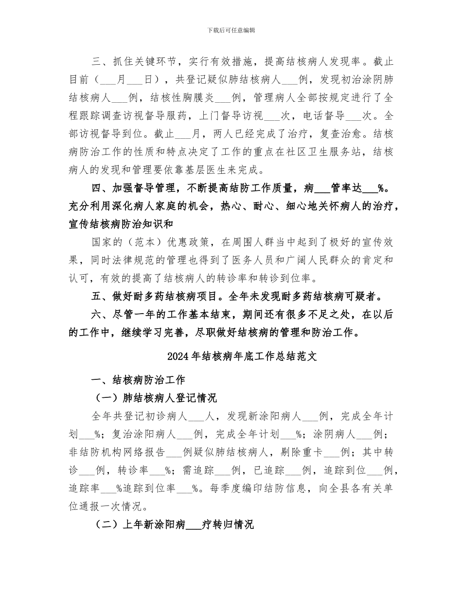 2024年结核病年底工作总结_第2页