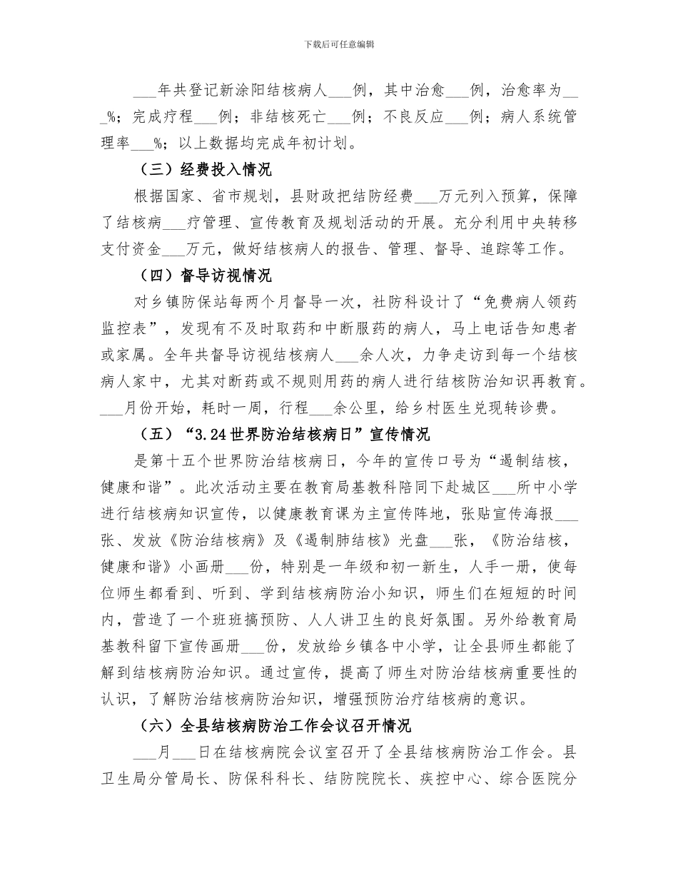 2024年结核病年底工作总结_第3页