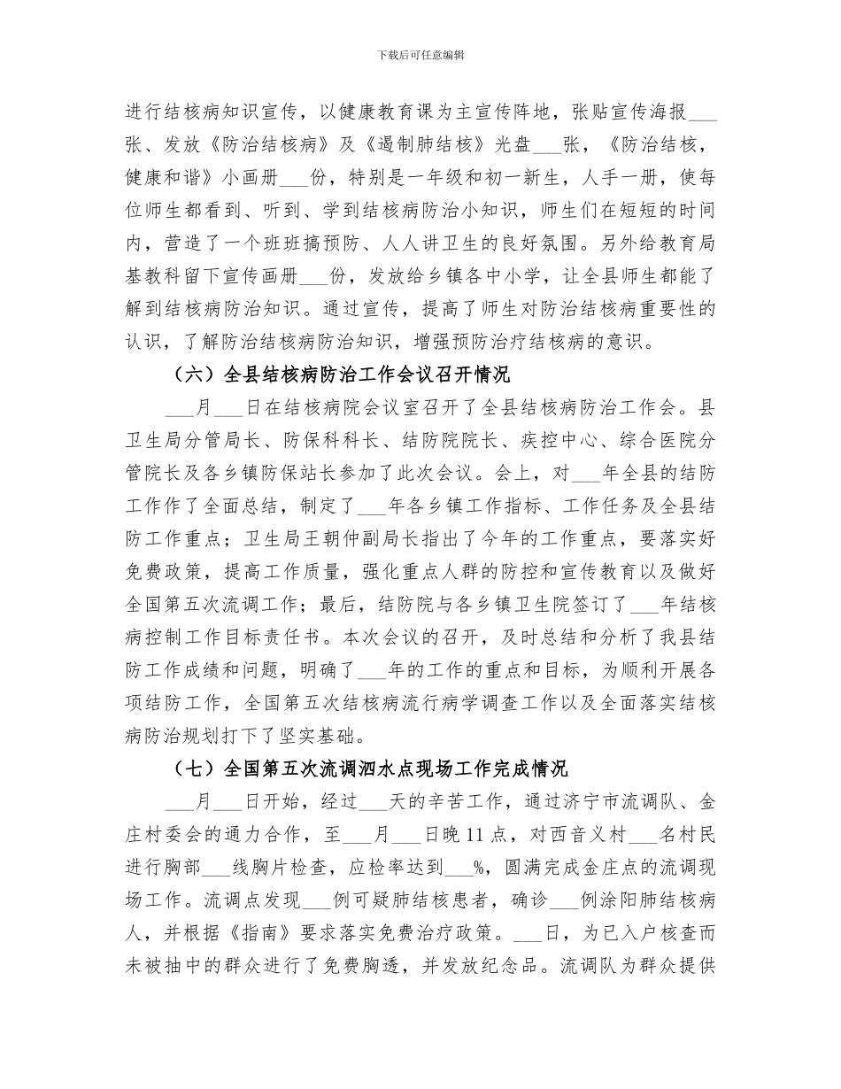 2024年结核病年底工作总结范文_第2页