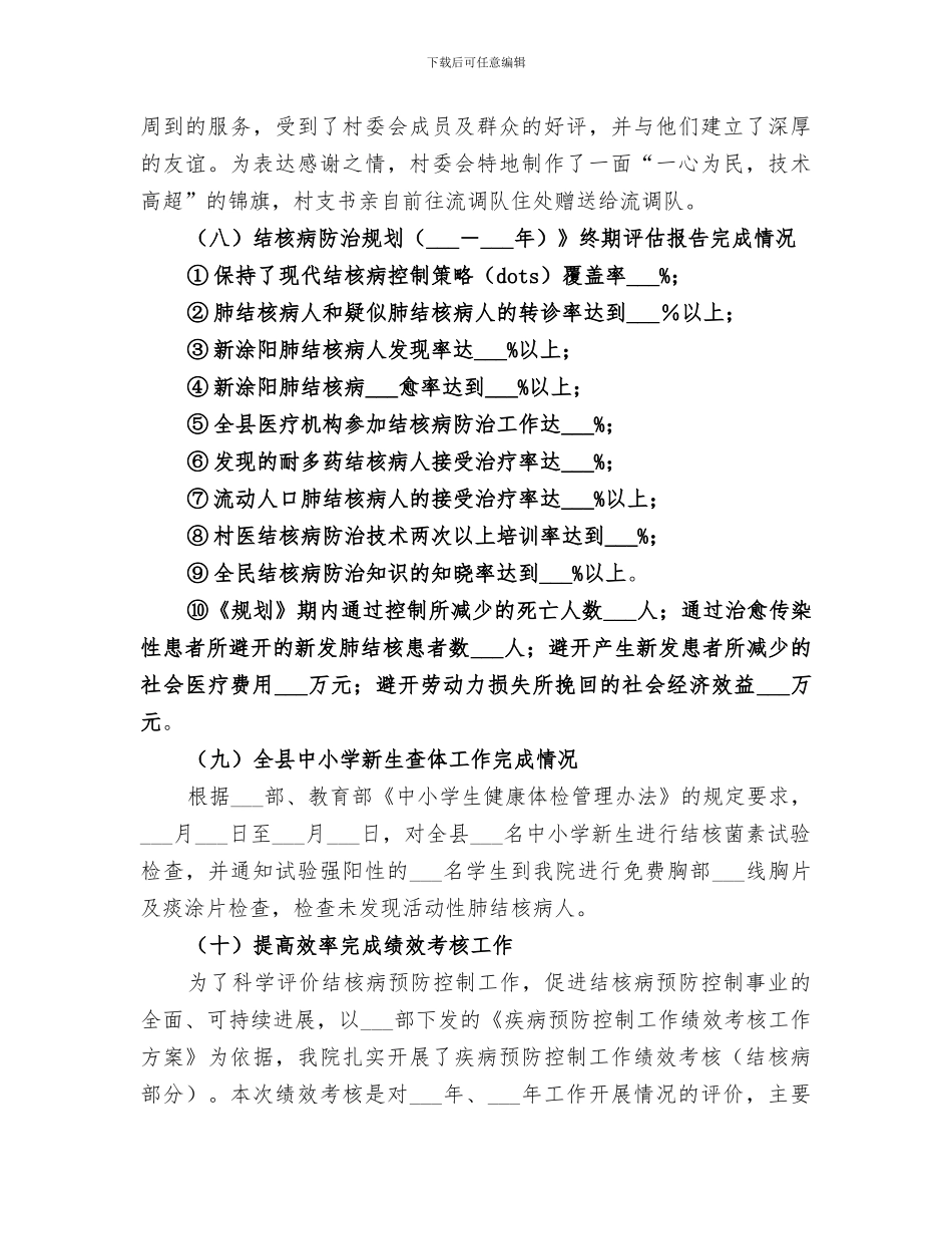 2024年结核病年底工作总结范文_第3页