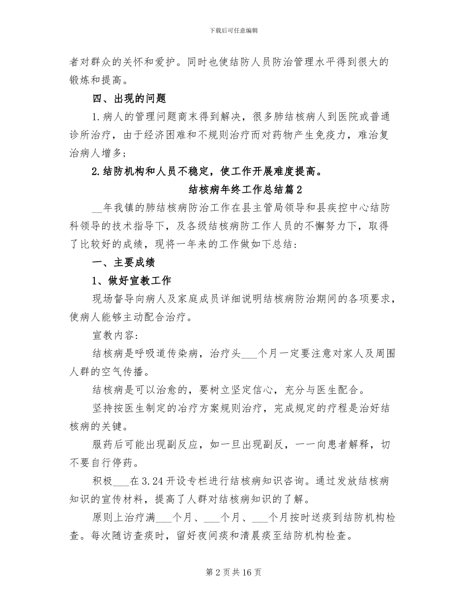2024年结核病年终工作总结_第2页