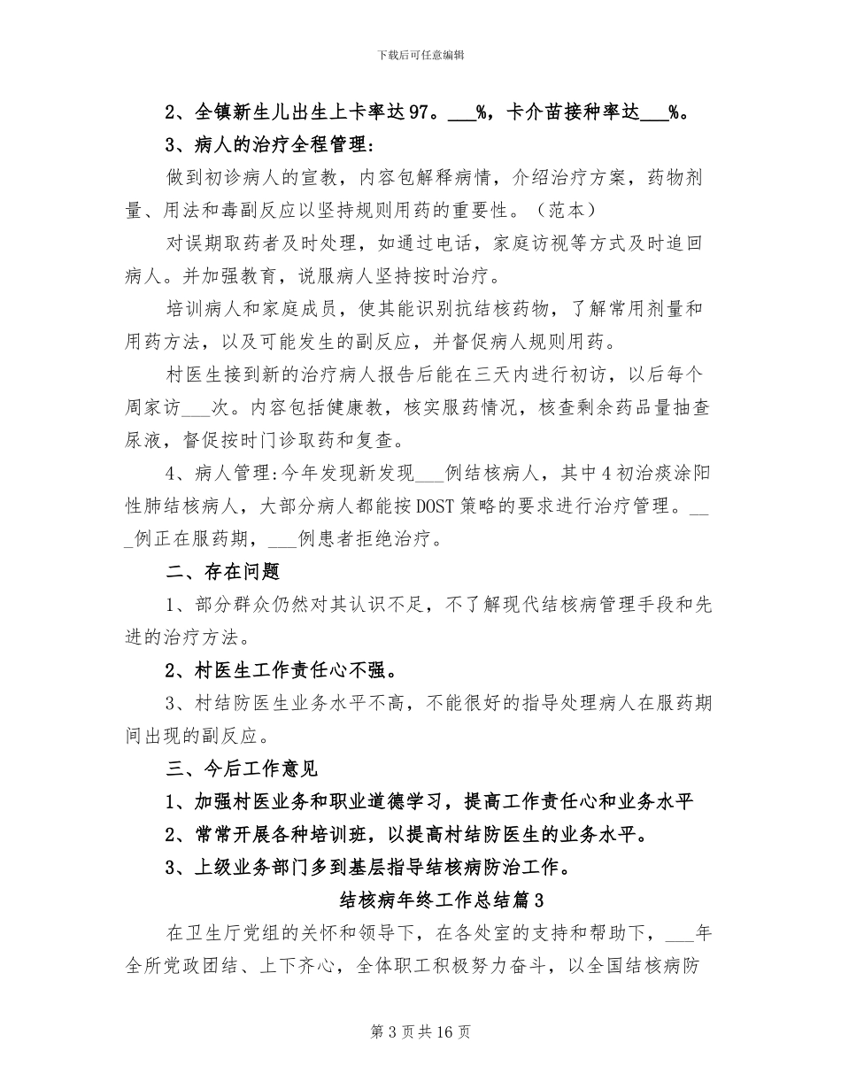 2024年结核病年终工作总结_第3页