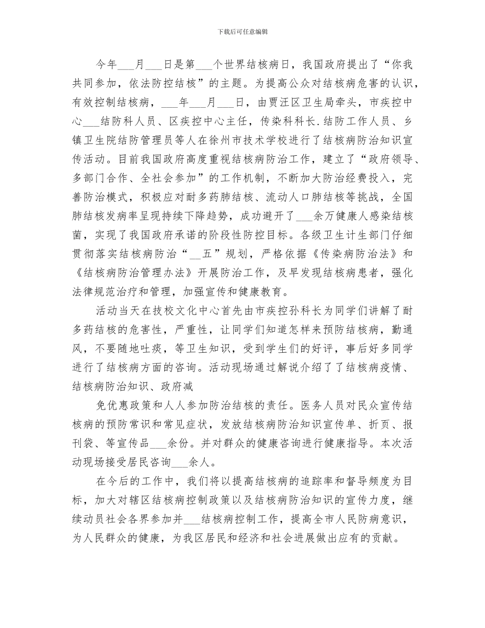 2024年结核病日宣传总结_第2页