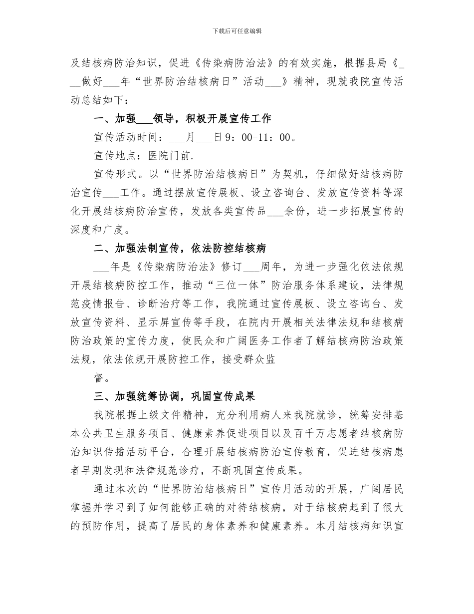 2024年结核病日宣传活动总结_第2页