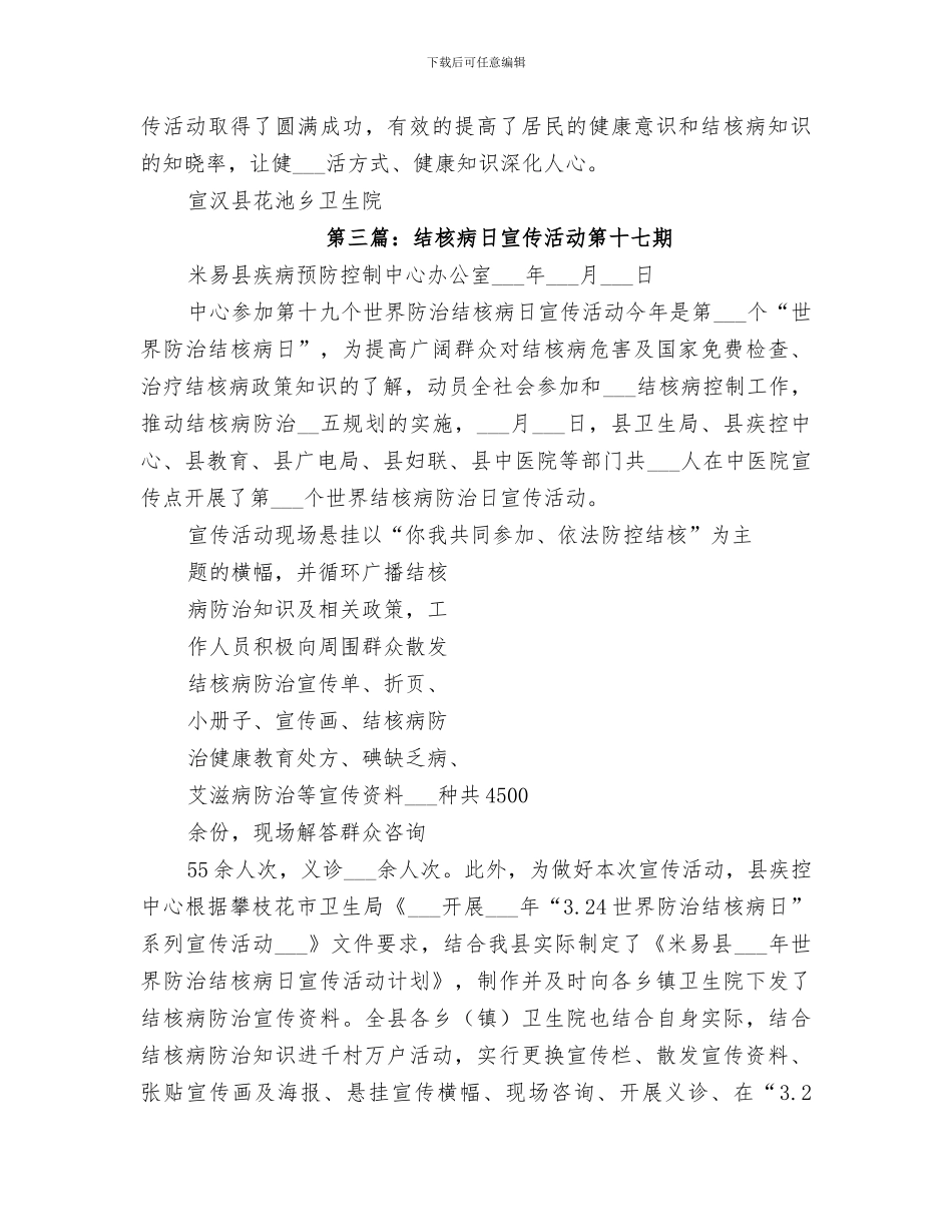 2024年结核病日宣传活动总结_第3页
