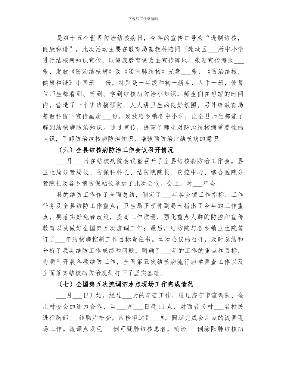 2024年结核病督导小结范本_第2页