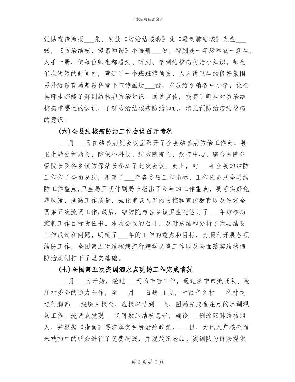 2024年结核病督导工作总结_第2页