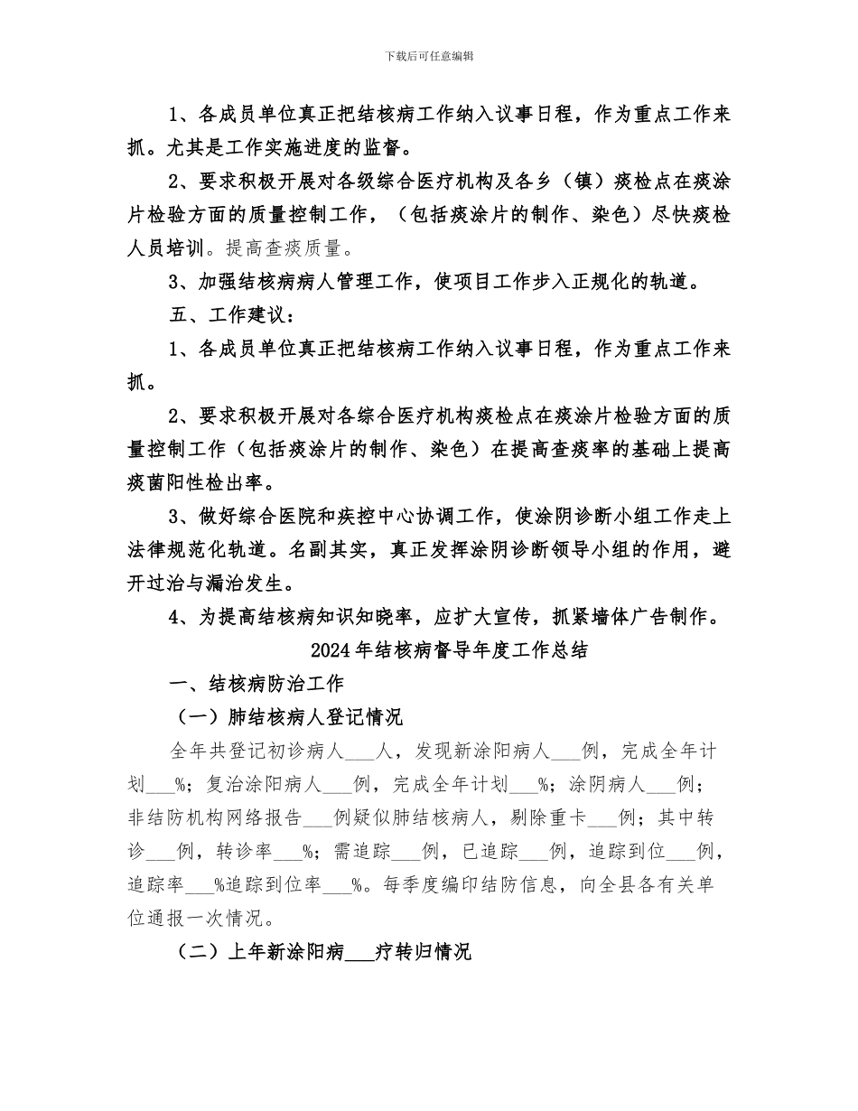2024年结核病督导工作总结范本_第2页
