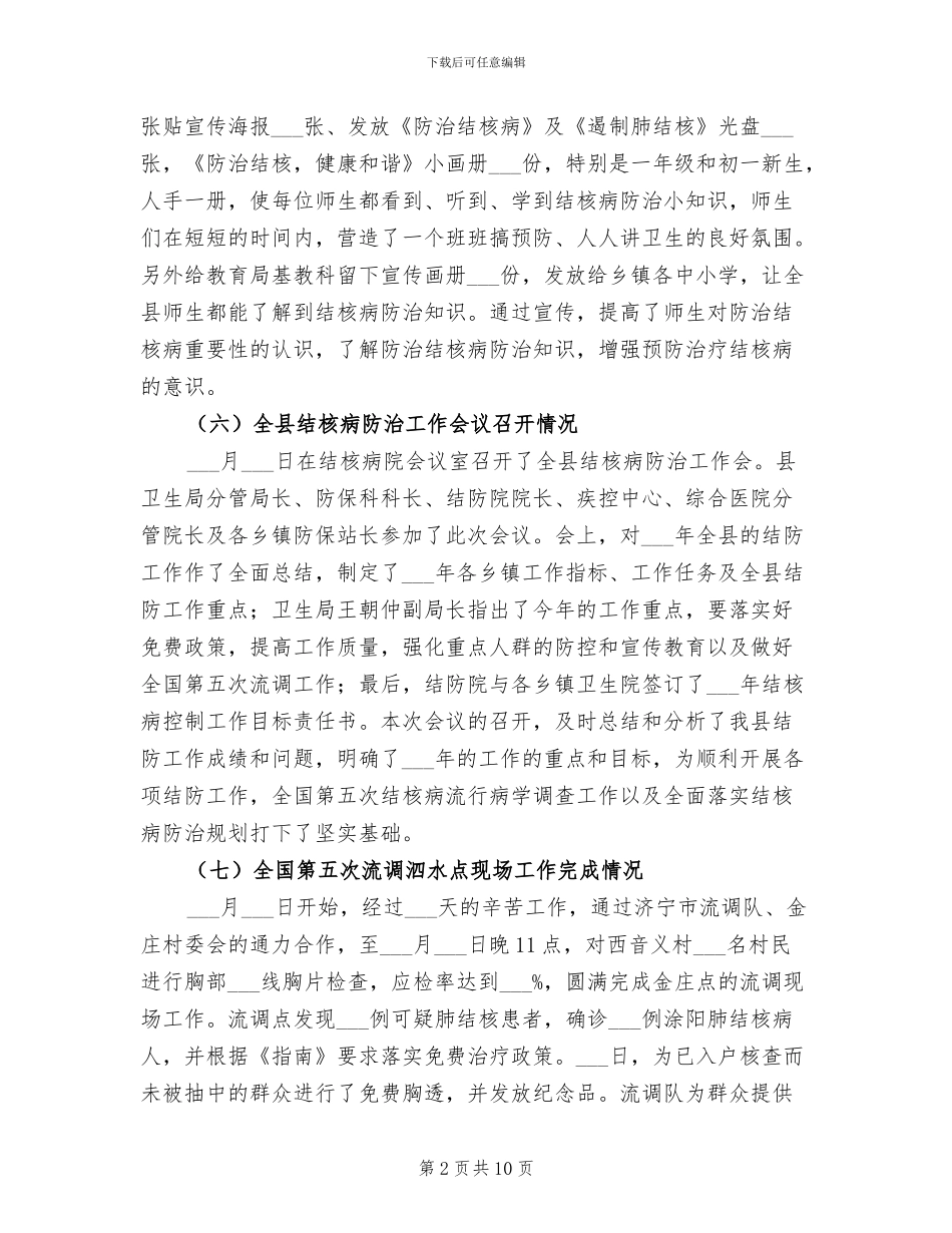 2024年结核病督导年度工作总结_第2页