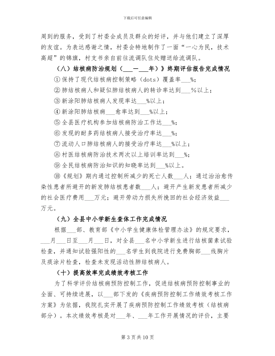 2024年结核病督导年度工作总结_第3页