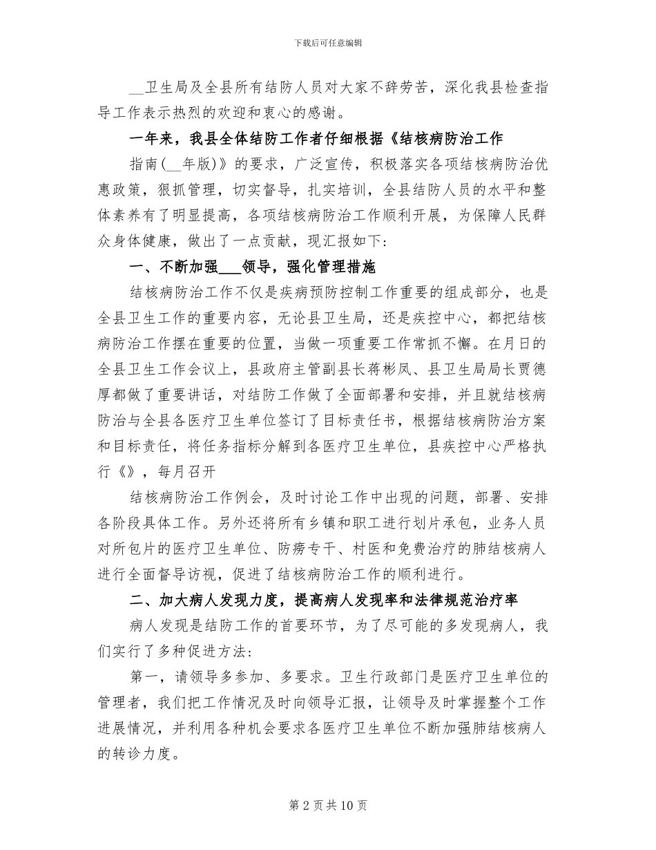 2024年结核病知识培训小结_第2页