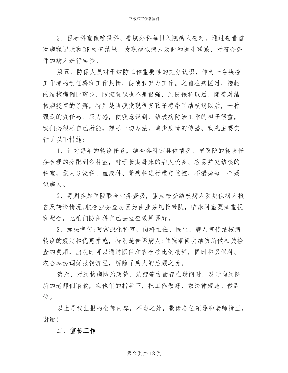 2024年结核病管理工作总结_第2页