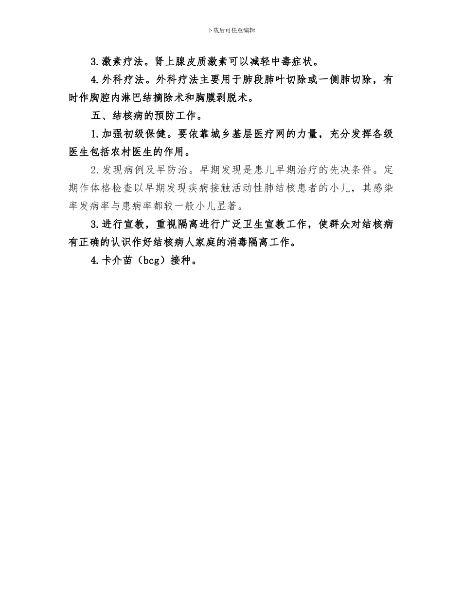 2024年结核病防治培训工作总结范文_第3页