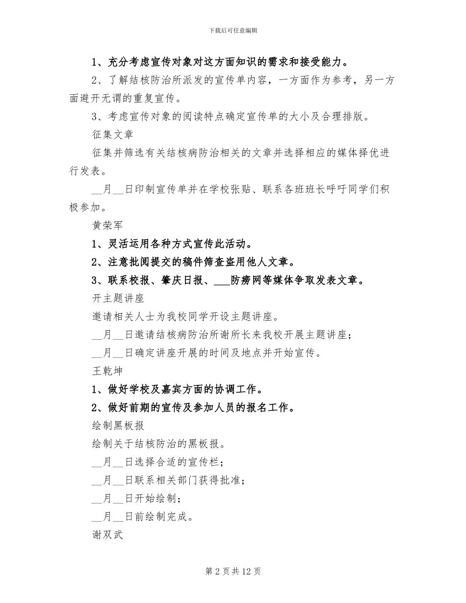 2024年结核病防治宣教工作总结_第2页