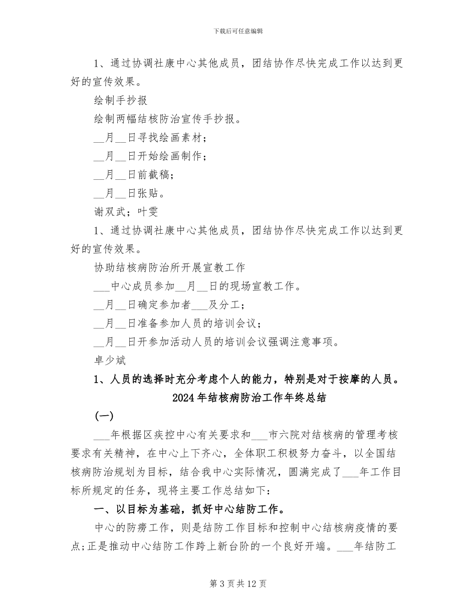 2024年结核病防治宣教工作总结_第3页