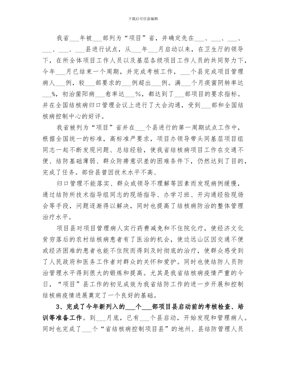 2024年结核病防治所工作总结范本_第2页