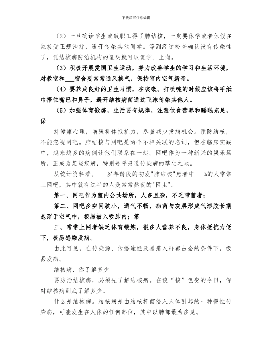 2024年结核病防治日宣传活动小结范文_第3页