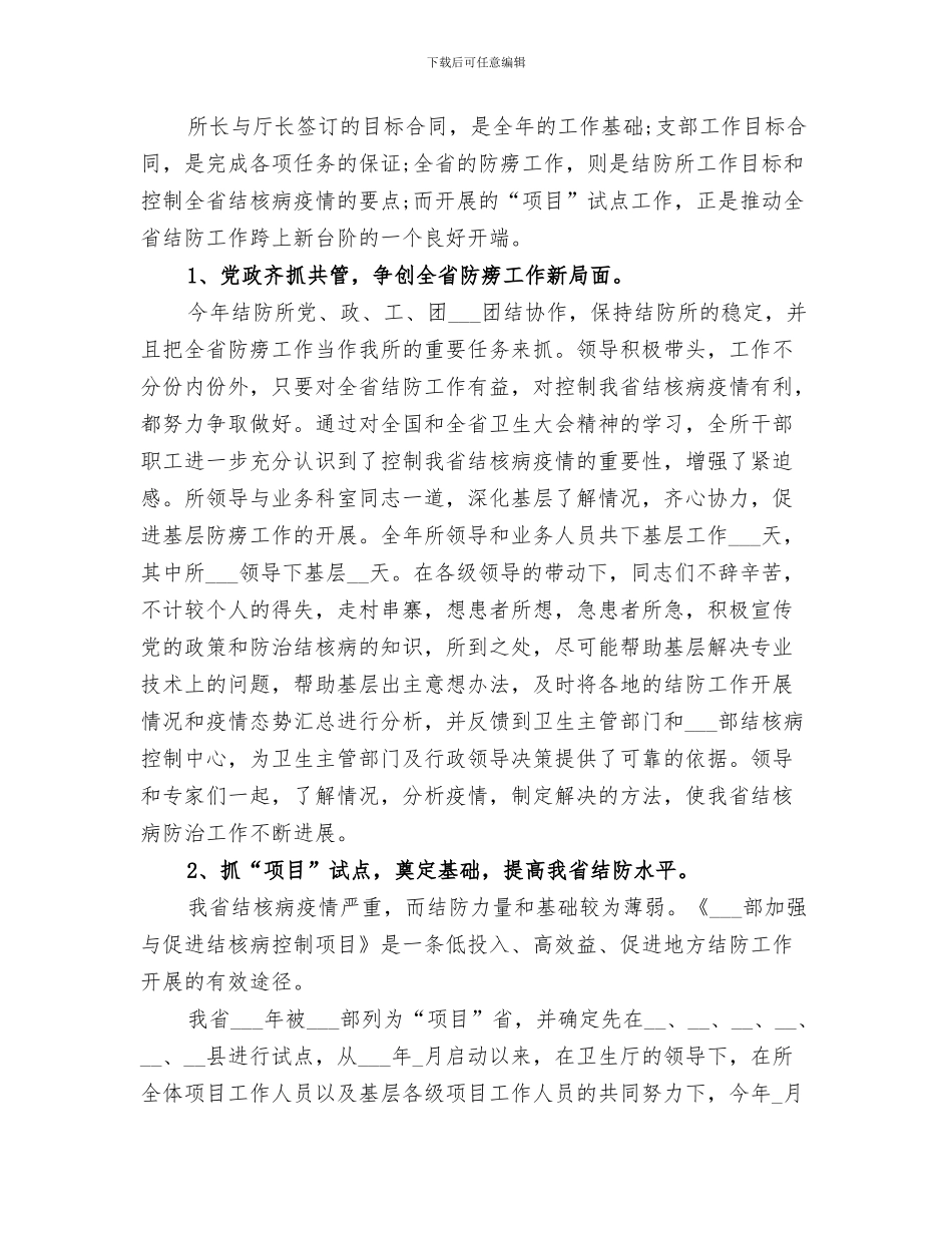 2024年结核病预防教育培训工作总结范本_第3页