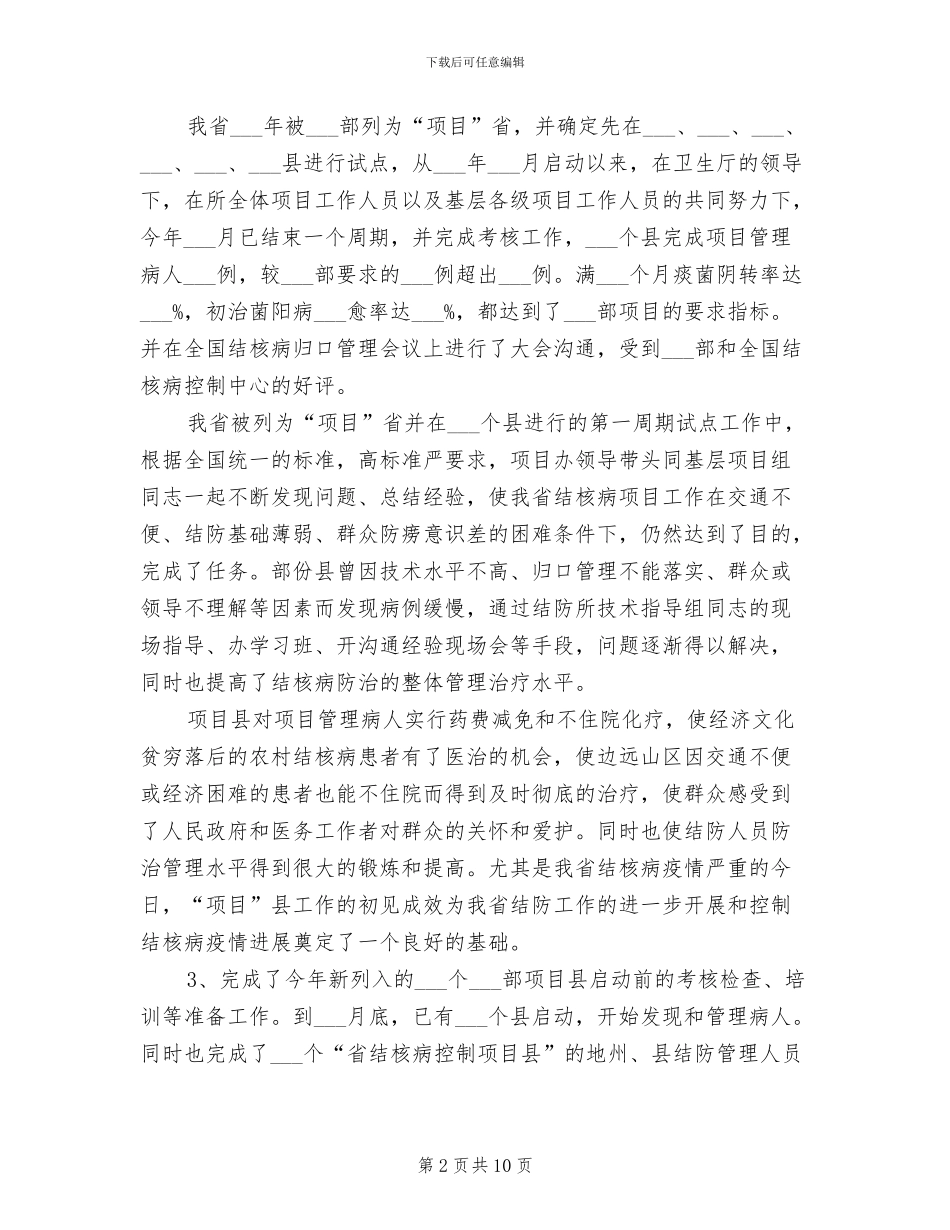 2024年结核防治所工作总结范文_第2页