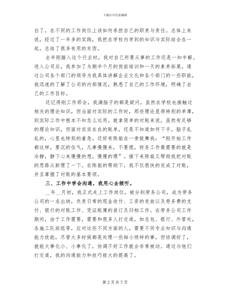 2024年结算中心个人工作总结_第2页