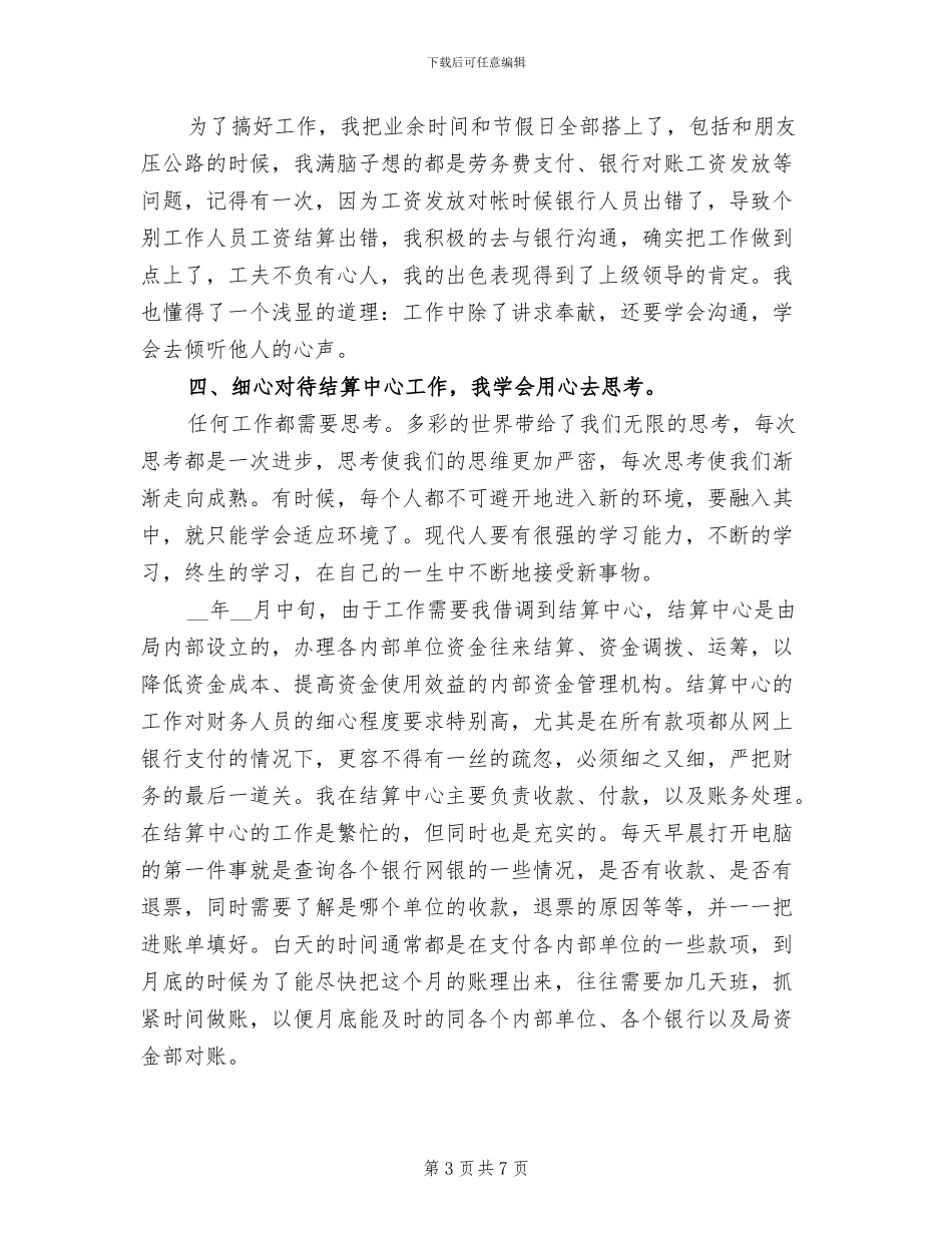 2024年结算中心个人工作总结_第3页