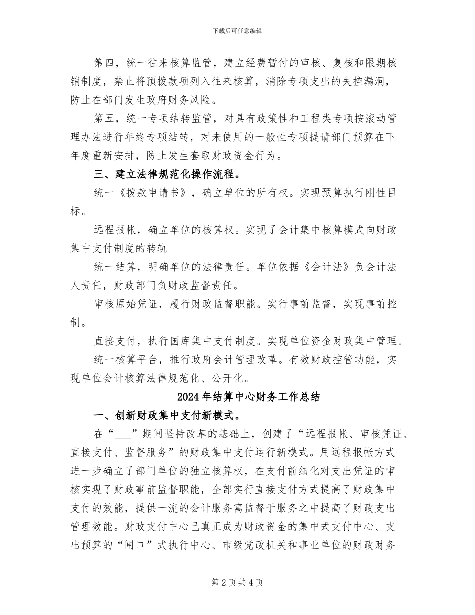 2024年结算中心财务工作年度总结_第2页