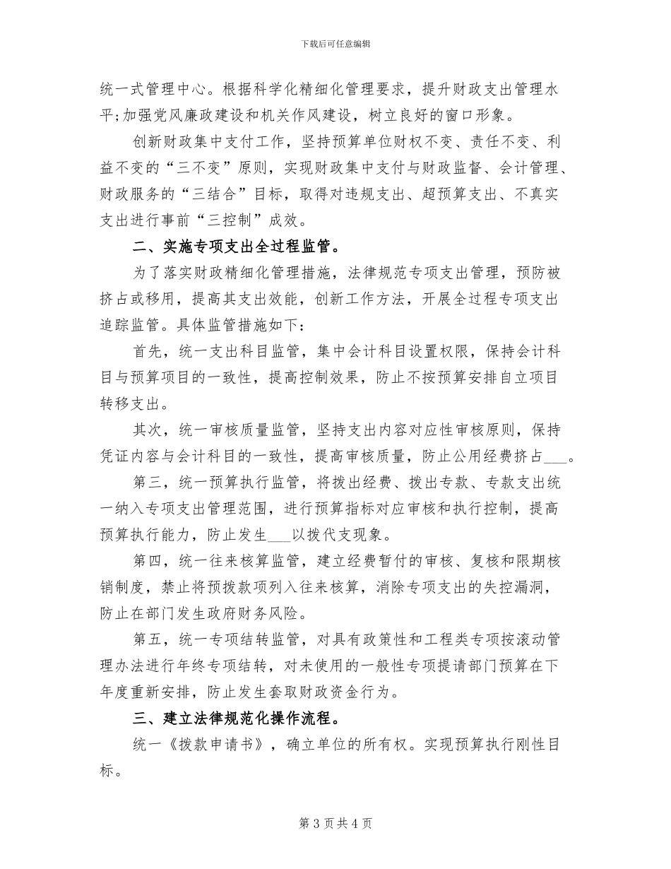 2024年结算中心财务工作年度总结_第3页