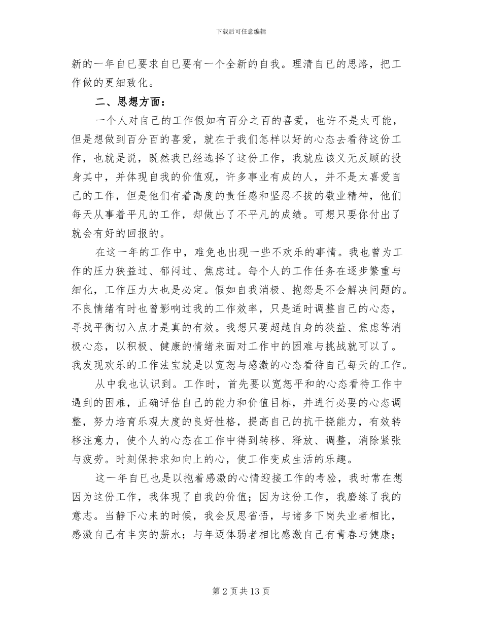 2024年结算主管个人工作总结_第2页