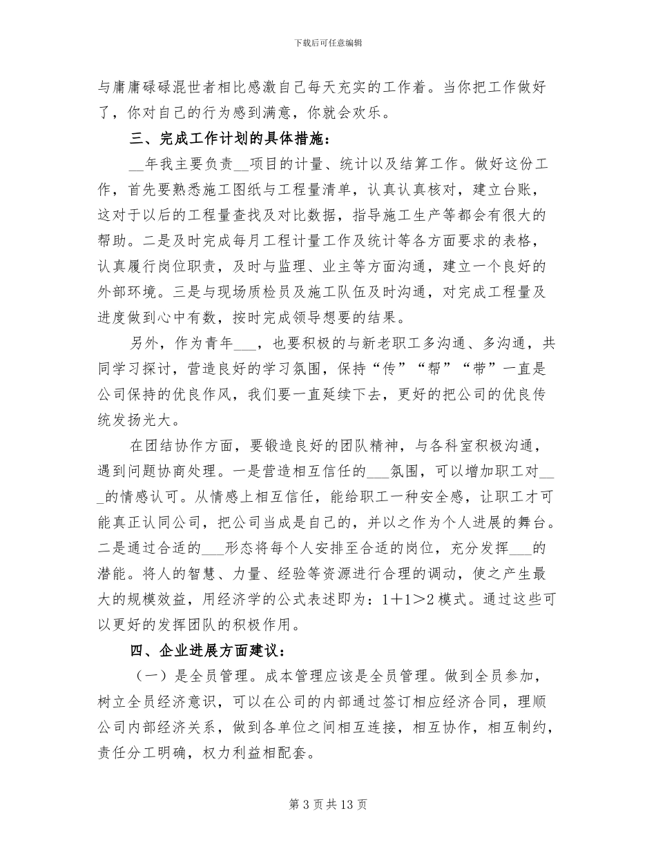 2024年结算主管个人工作总结_第3页