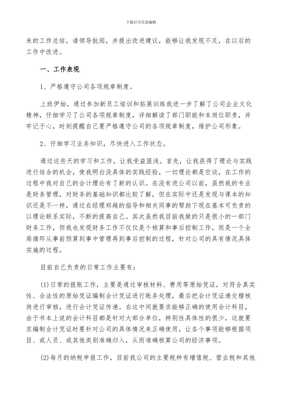 2024年结算会计转正述职报告范文总结_第2页