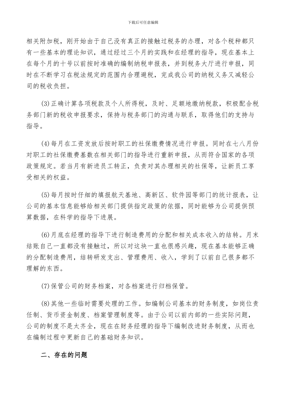 2024年结算会计转正述职报告范文总结_第3页