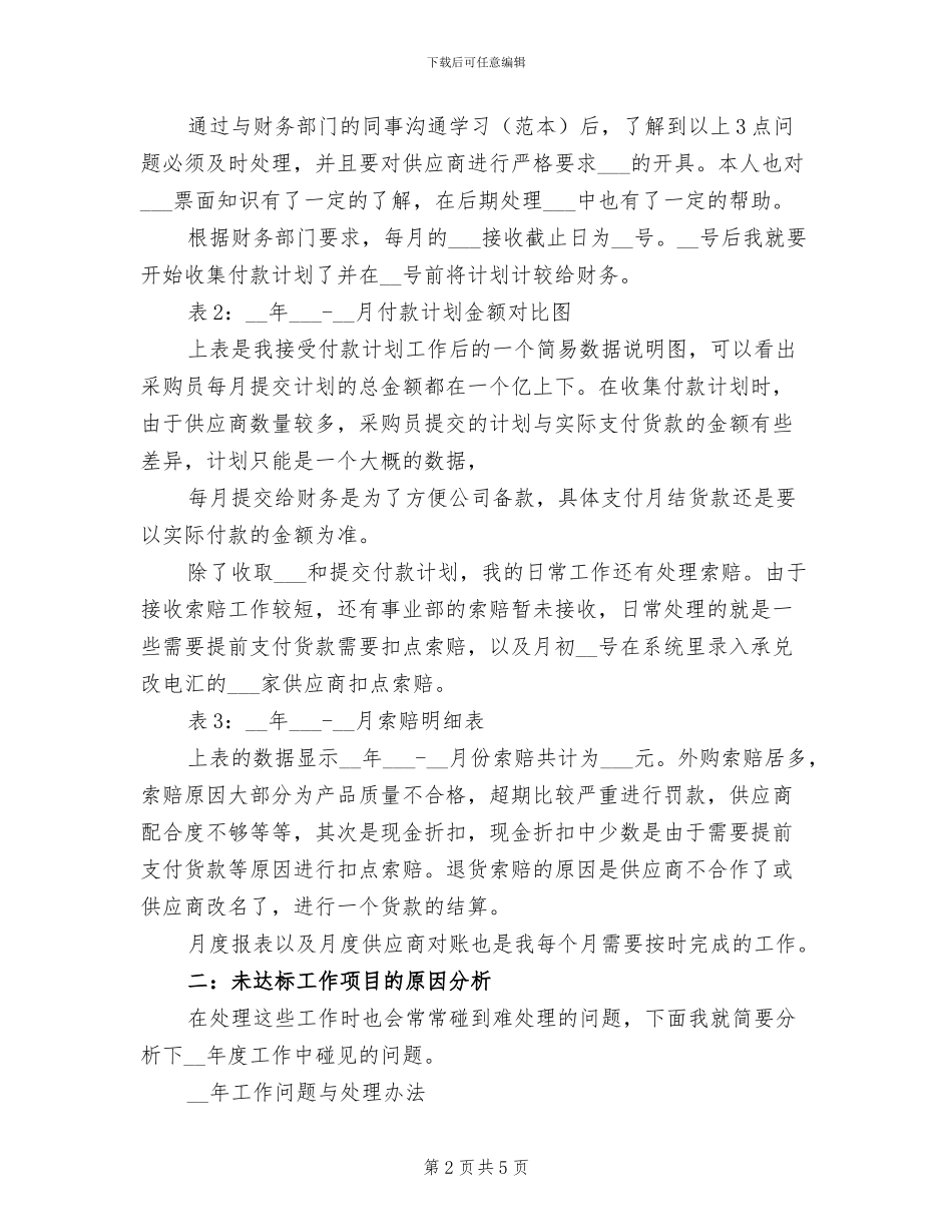 2024年结算员年终个人工作总结_第2页