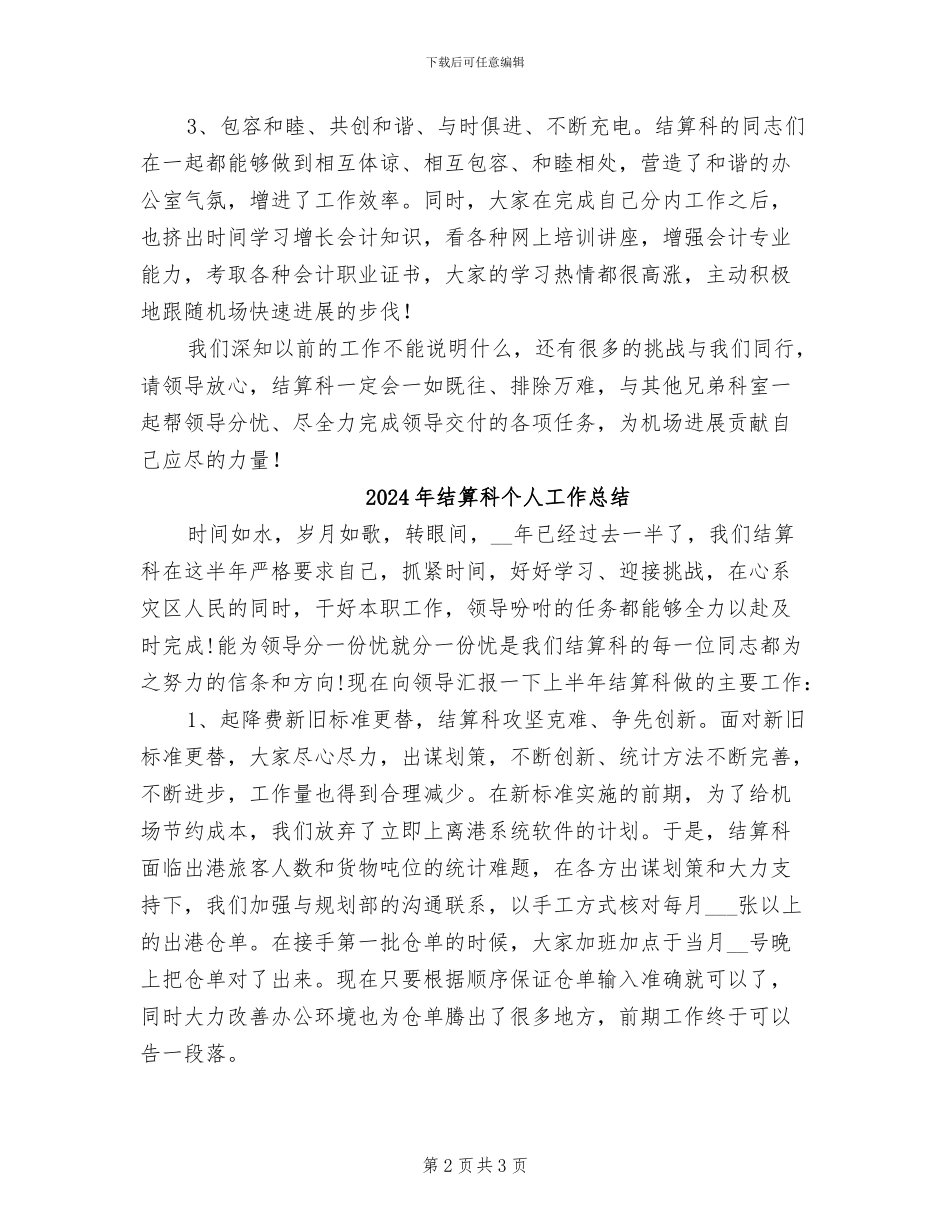 2024年结算科上半年工作总结_第2页