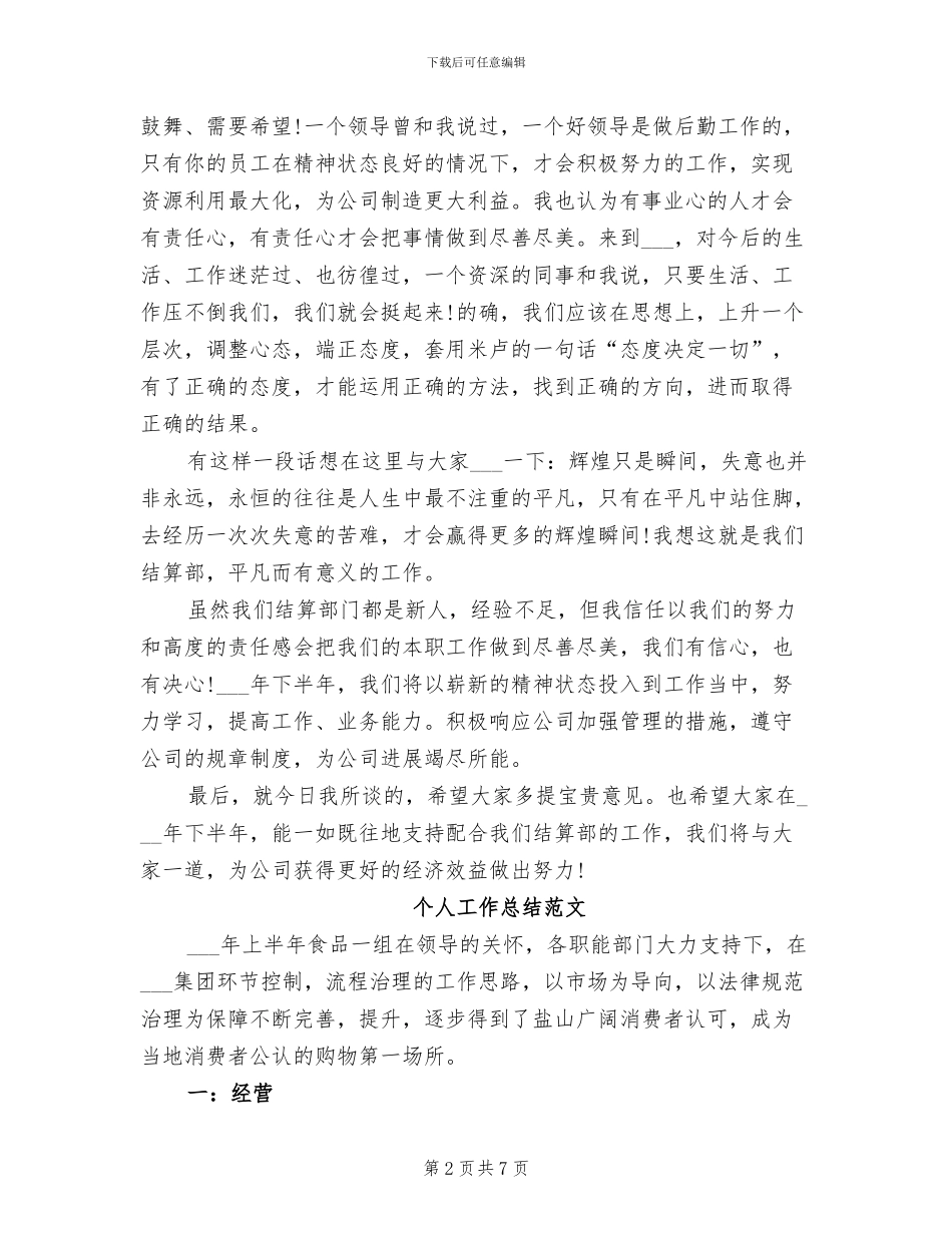 2024年结算部个人工作总结_第2页