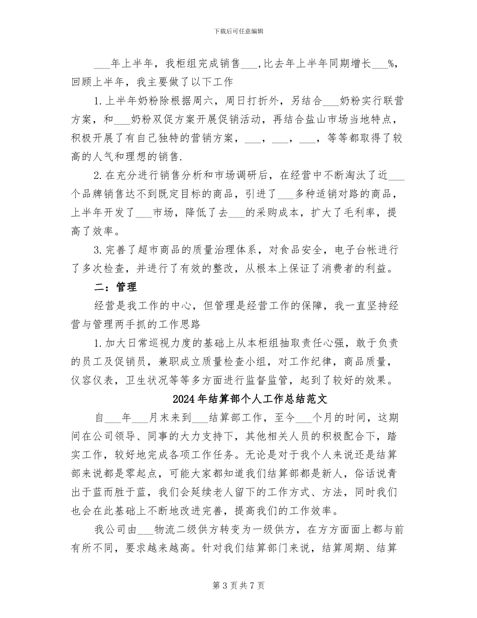 2024年结算部个人工作总结_第3页