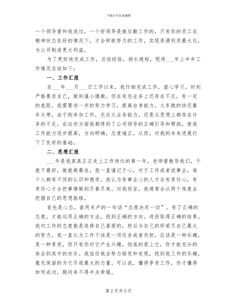 2024年结算部员工半年工作总结_第2页