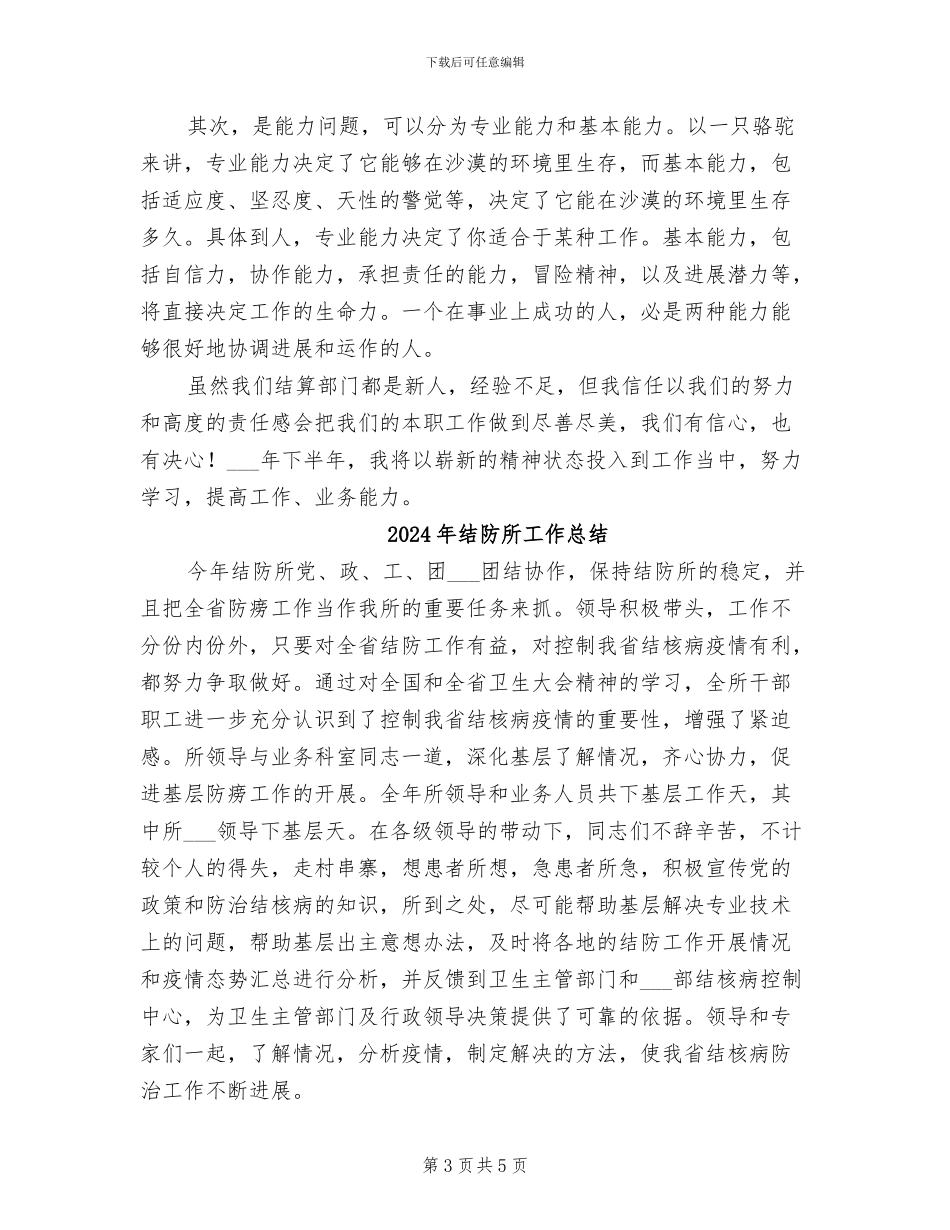 2024年结算部员工半年工作总结_第3页