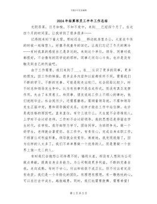 2024年结算部员工半年工作总结