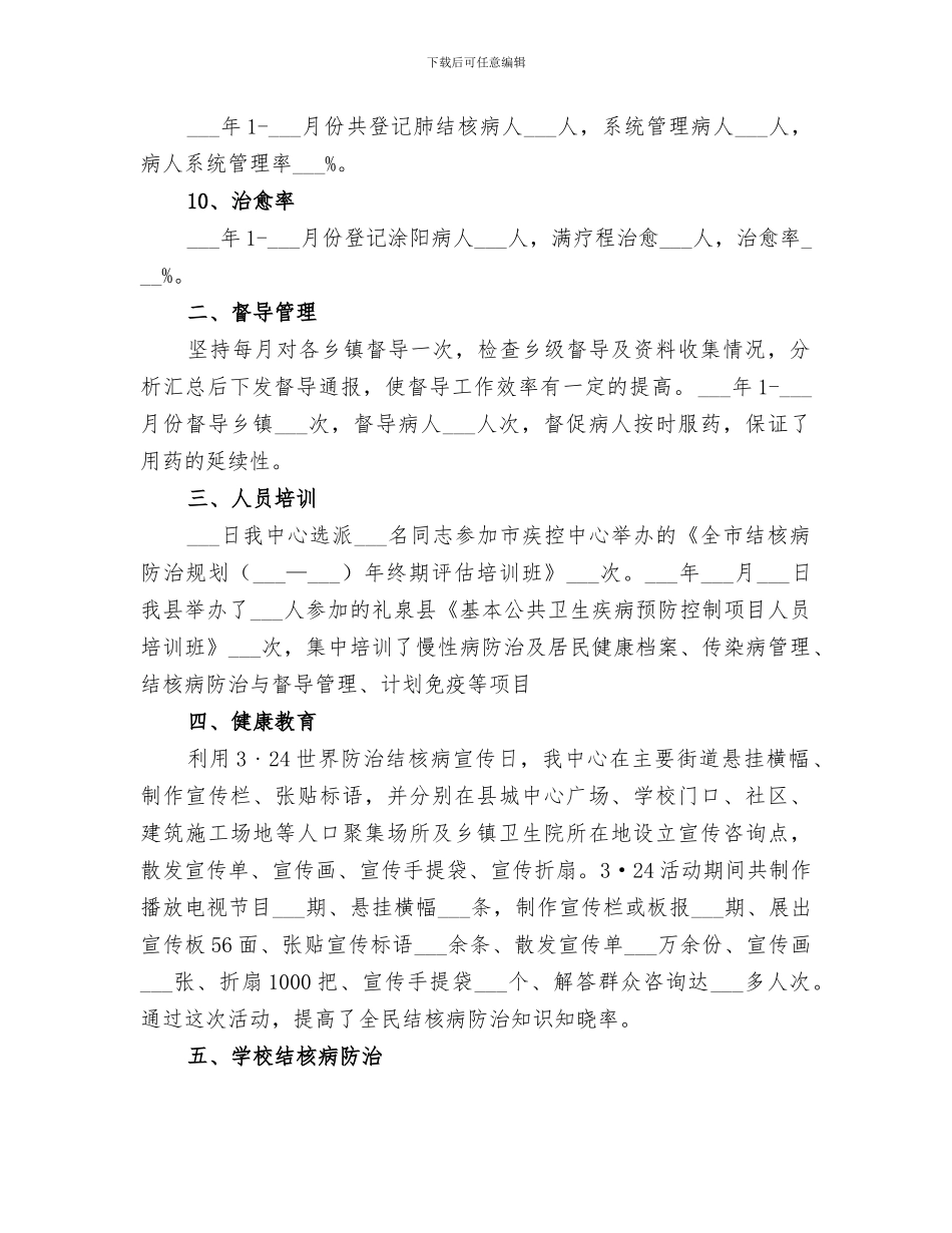 2024年结防科工作总结_第2页