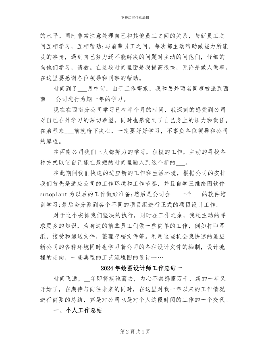 2024年绘图工程师试用期工作总结范文_第2页