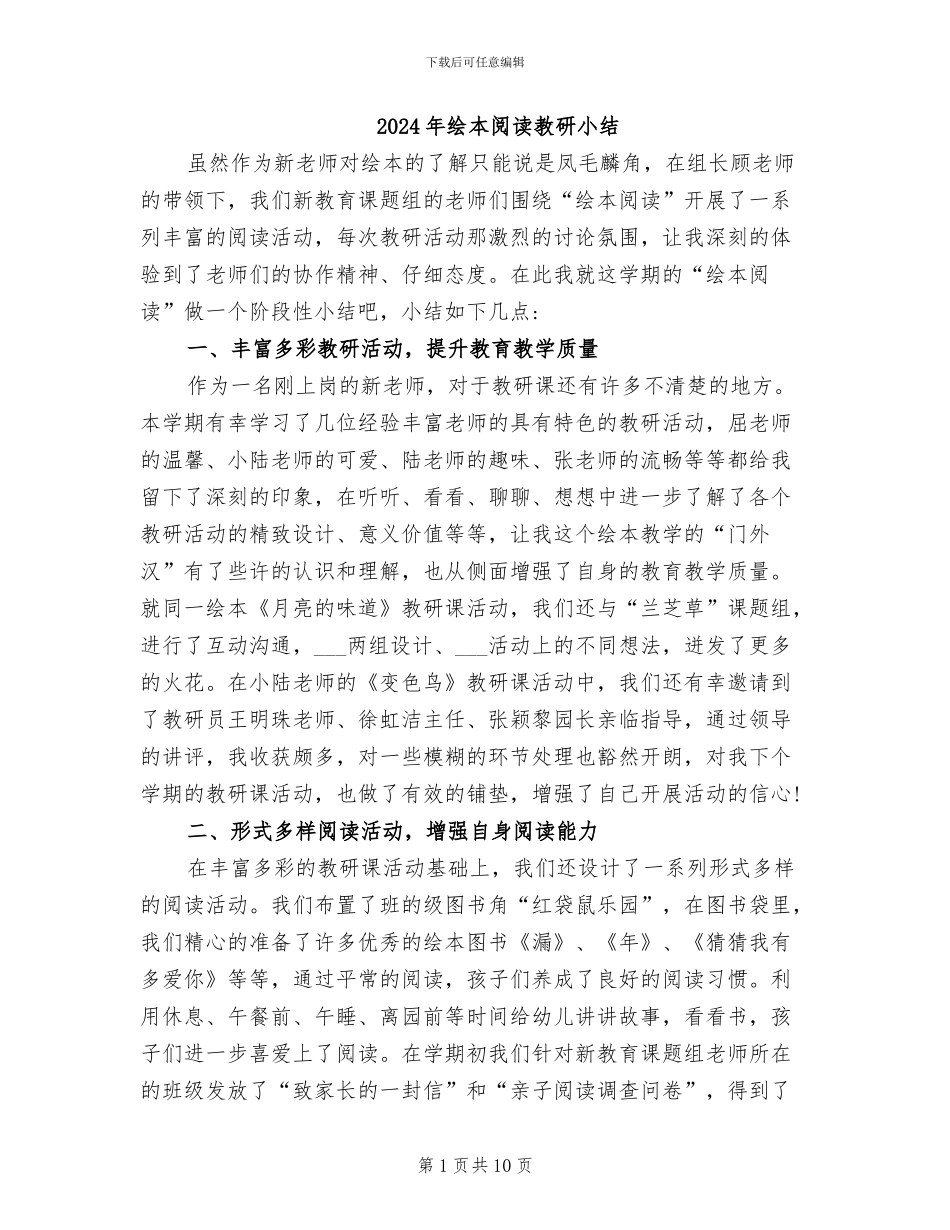 2024年绘本阅读教研小结_第1页