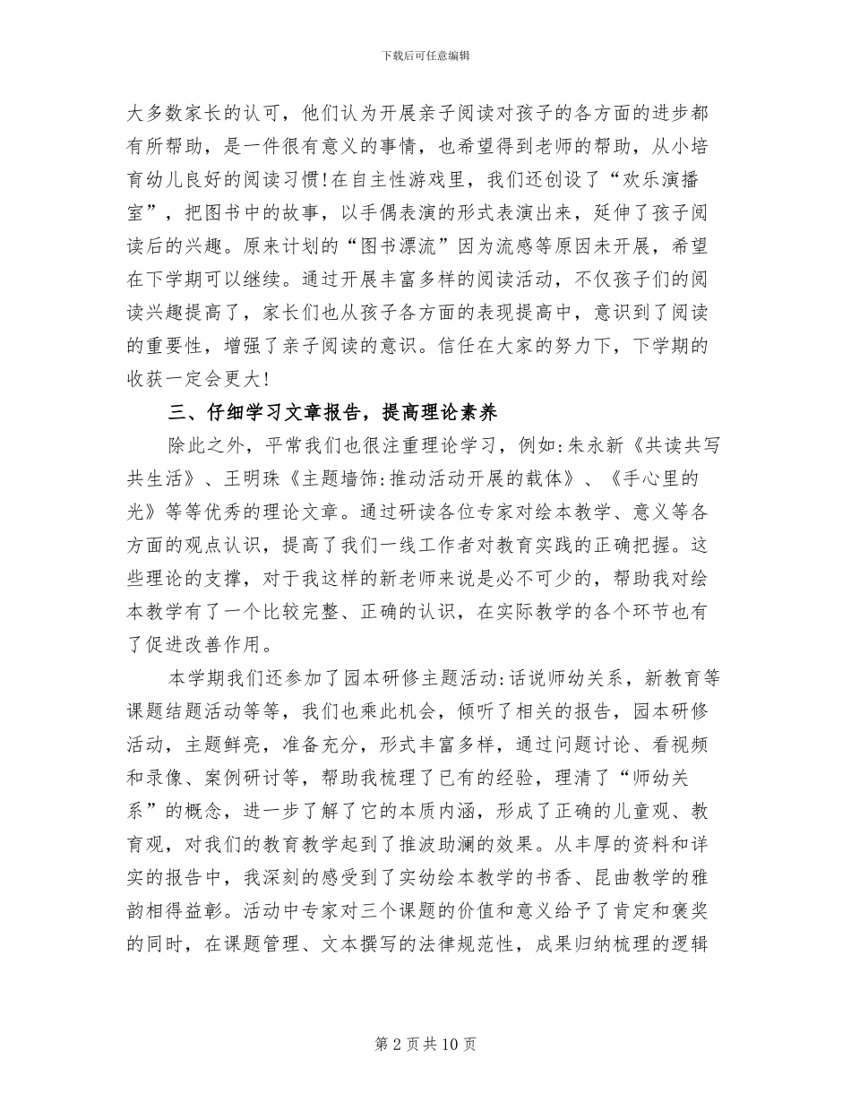 2024年绘本阅读教研小结_第2页