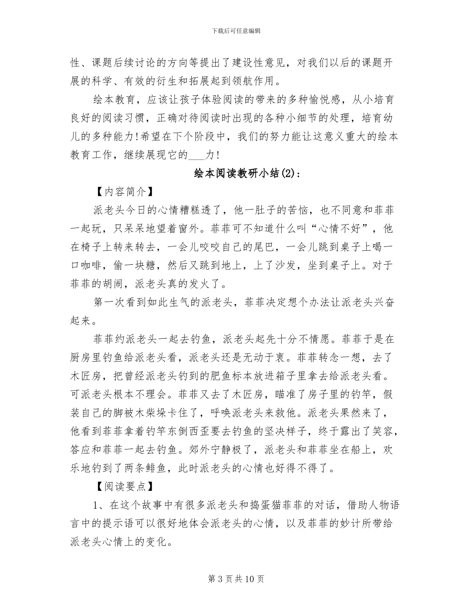 2024年绘本阅读教研小结_第3页