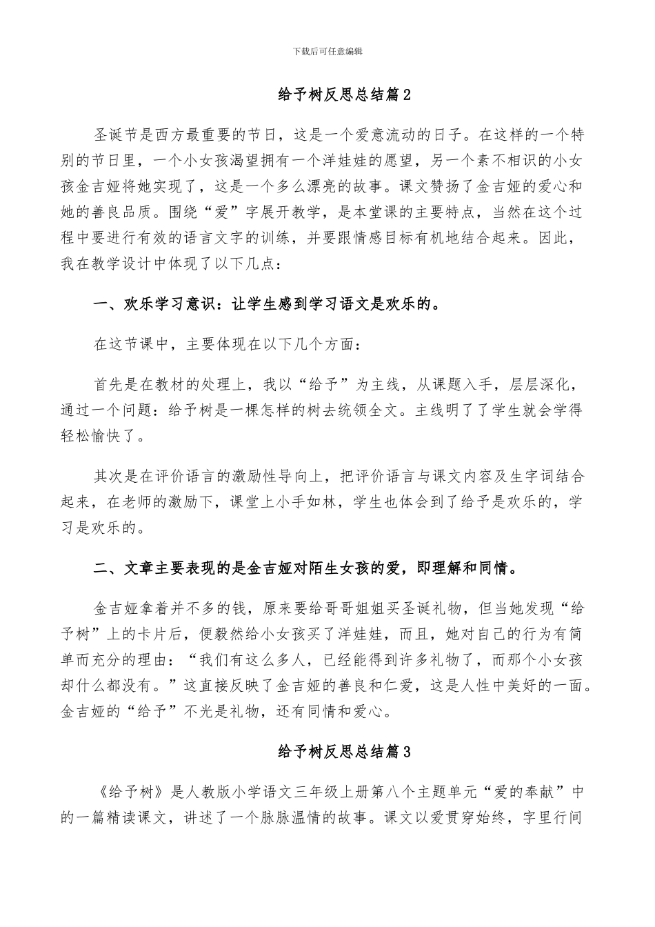 2024年给予树反思总结_第2页