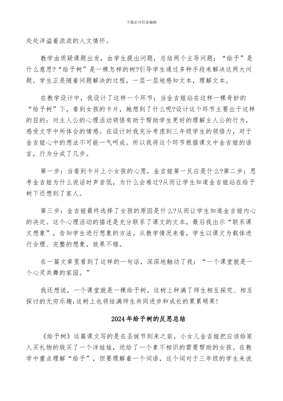 2024年给予树反思总结_第3页